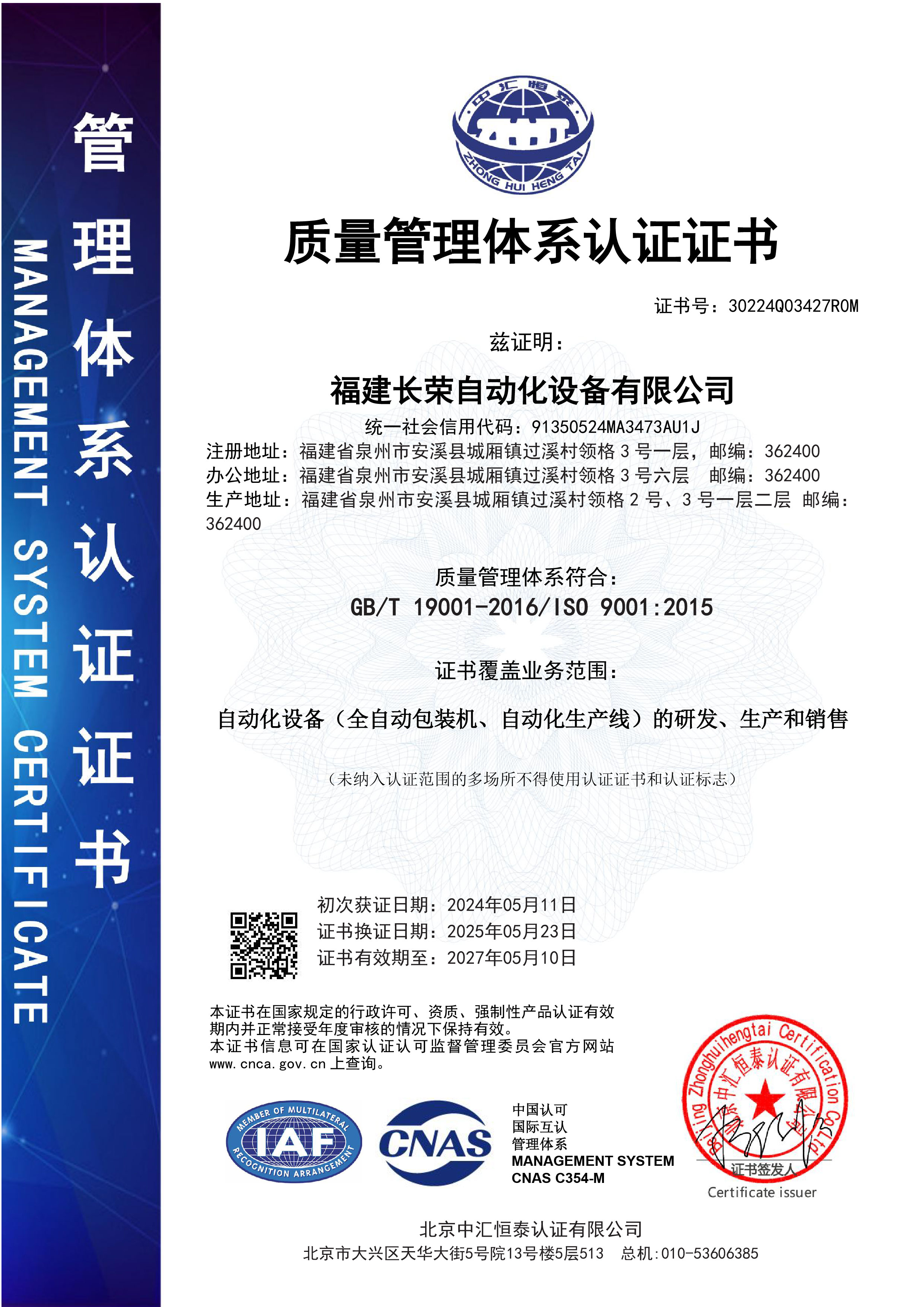 福建长荣自动化Q(2).jpg