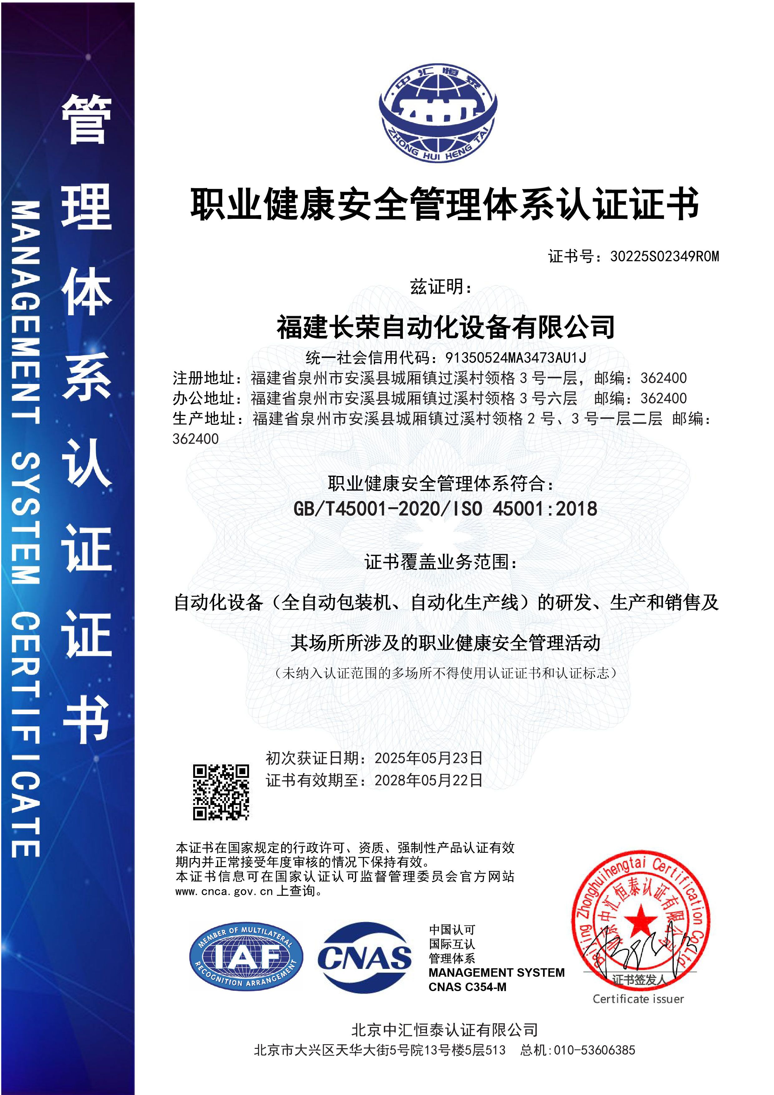福建长荣自动化S证书1(2).jpg