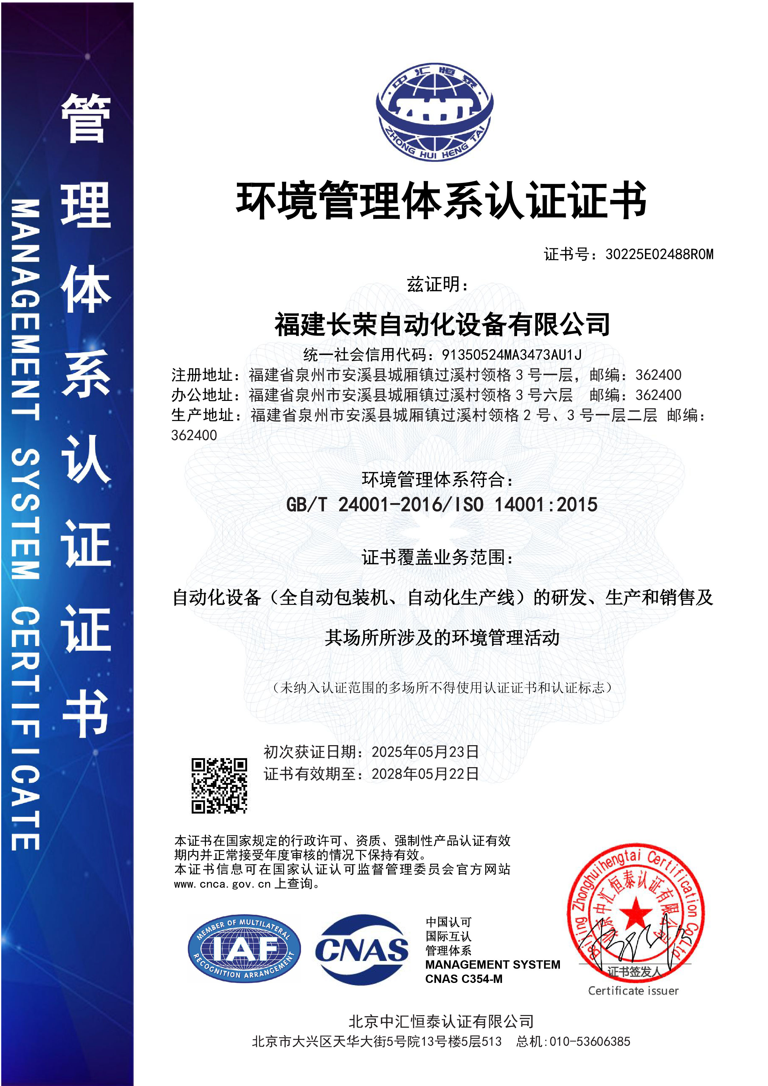 福建长荣自动化E证书1(2).jpg